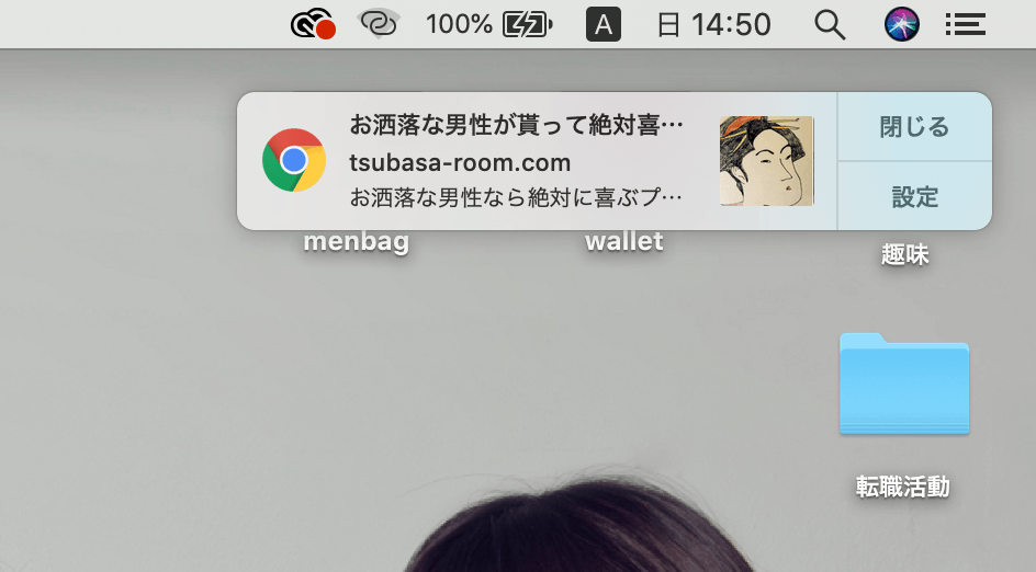 パソコンで私からの通知2