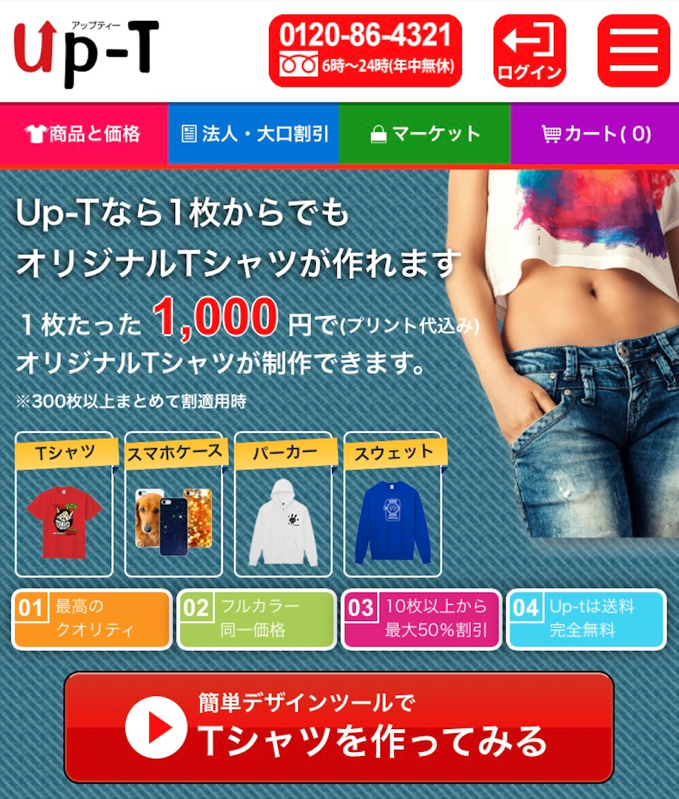 アップティー