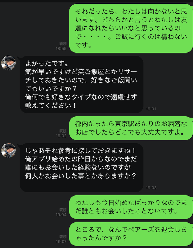 やりとり2